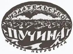 Логотип издательства «Пучина». 1923