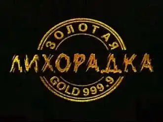 Логотип передачи