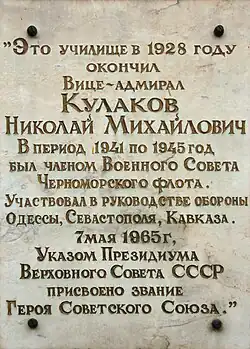 Николаю Кулакову(зд. № 1/5)