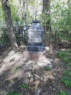 Могила сенатора Фердинанда Фердинандовича Кранца