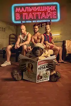 Постер фильма