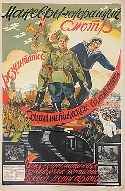 «Манёвры — генеральный смотр результатов социалистического соревнования» (1920-е годы)