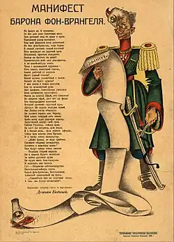 «Манифестбарона фон-Врангеля»