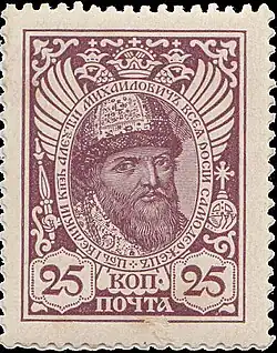 Почтовая марка Российской империи, 1913 года. 25 коп. Из коммеморативной серии. Царь Алексей Михайлович.