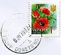 2008: штемпель Донецка на стандартной марке Украины 2005 года «Мак» номиналом в 1 гривну (Mi #694)