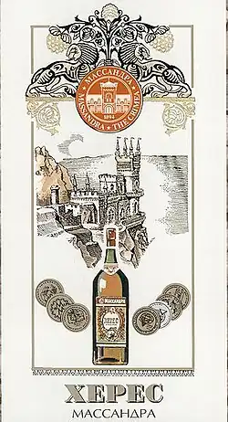 Рекламный буклет Хереса Массандра. Ласточкино гнездо. 2003.