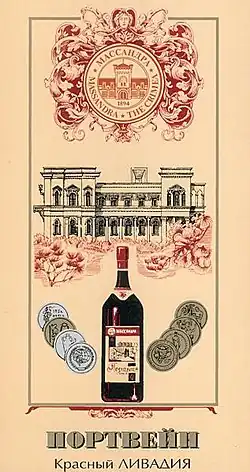 Массандра. Ливадийский дворец на буклете Портвейна красного Ливадия. 2003 год