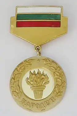 народный артист Болгарии