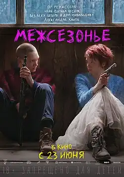 Постер фильма