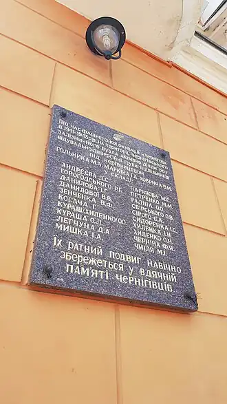 мемориальная доска, в честь черниговцев — героев-подпольщиков