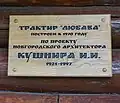 Мемориальная доска на фасаде здания — трактир «Любава» д. Зайцево Крестецкого района Новгородской обл.