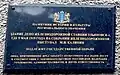 Мемориальная доска «Локомотивному депо».