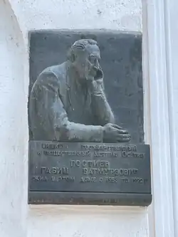 Мемориальная доска Габицу Батмурзовичу Гостиеву. Автор: скульптор Владимир Соскиев. Установлена 22.04.2005.