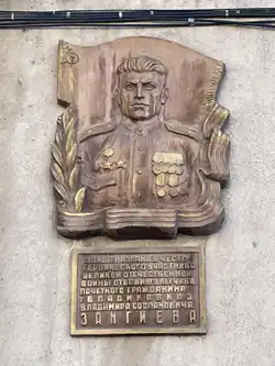 Мемориальная доска на доме № 2 по улице Зангиева