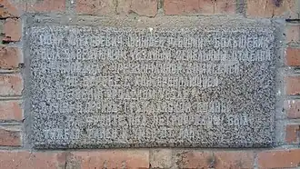 Мемориальная доска на доме № 4 по улице Ивана Шнырева в Звенигороде