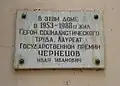 Мемориальная доска И. И. Чернецову в г. Пензе (ул. Московская, 86)