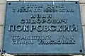 Мемориальная доска на доме, где жил врач И. С. Покровский - домашний врач семьи Ульяновых. Симбирск