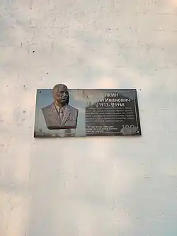 Мемориальная доска Щёлкину в городе Щёлкино.