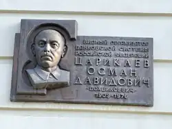 Мемориальная доска Царикаеву Осману Давидовичу