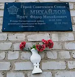 Мемориальная доска врачу Михайлову (Ульяновск).