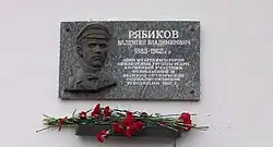 Мемориальная доска В. В. Рябикову (ск-р А. И. Клюев).
