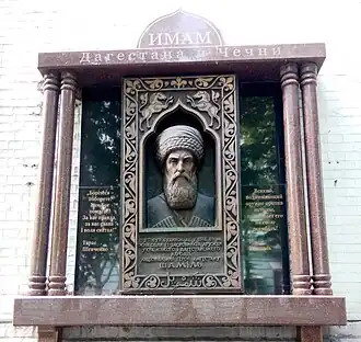 Мемориальная доска имаму Шамилю в Киеве