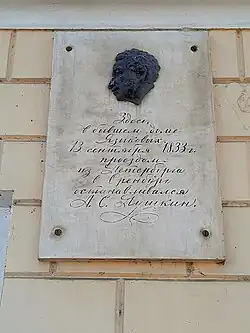 Мемориальная доска на Доме Языковых.