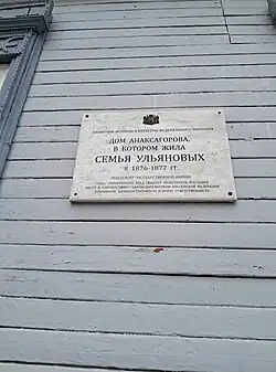 Мемориальная доска на доме Анаксагорова.