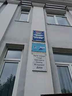 Мемориальная доска на школе № 5, Ульяновск