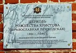 Мемориальная доска - Храм Рождества Христова.