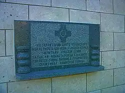 Мемориальная доска госпиталя времён Крымской войны на территории монастыря