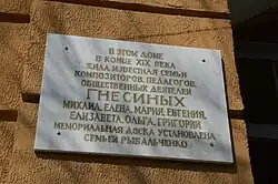 Мемориальная доска