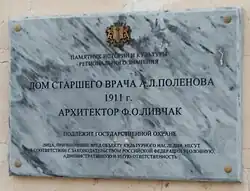 Мемориальная табличка А. Л. Поленову (Ульяновск).