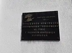 Памятная доска в Майкопе на месте, где стоял агитпоезд «Октябрьская революция»