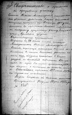 Метрическое свидетельство Н А Семашко, дата рождение 14 сентября 1874 года, страница 2