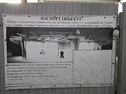 Паспорт строительства вестибюля