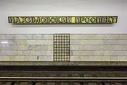 Название на путевой стене, 2015 год