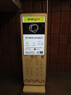 Стойка с пауэрбанками сервиса «EnerGO» в вестибюле станции метро «Тёплый Стан» в Москве