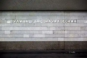 Название на путевой стене