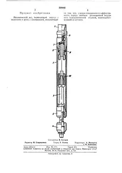 Механический ясс