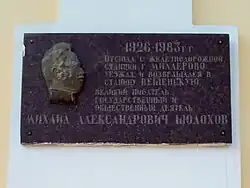 Мемориальная доска на здании вокзала станции Миллерово