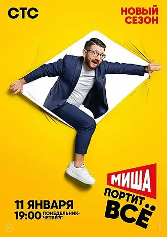 Постер второго сезона