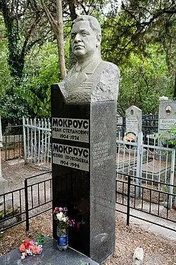 Могила И. С. Мокроуса