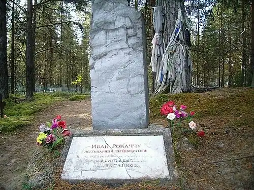 Могила Ивана Роккачу