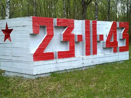 Стена с датой подвига