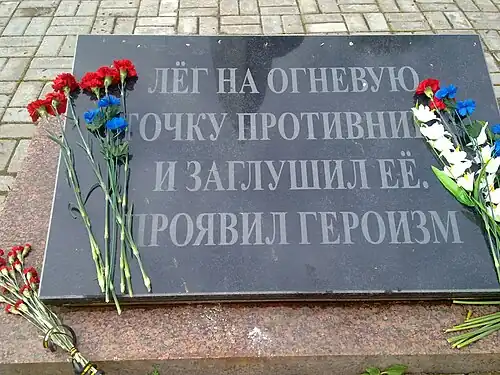 Мемориальная плита