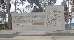 Памятник героям войны из дербышек после реконструкции 2020 года