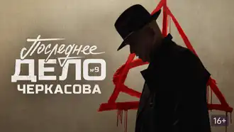 Постер сериала