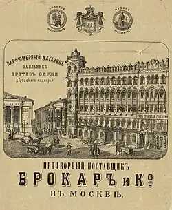 Компания «Брокар и Ко.» Парфюмерный магазин на улице Ильинке в Москве. Реклама конца XIX века