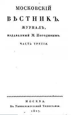 обложка за 1827 год